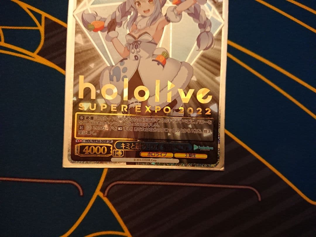 キミと願うミライ 兎田ぺこら sp ヴァイス