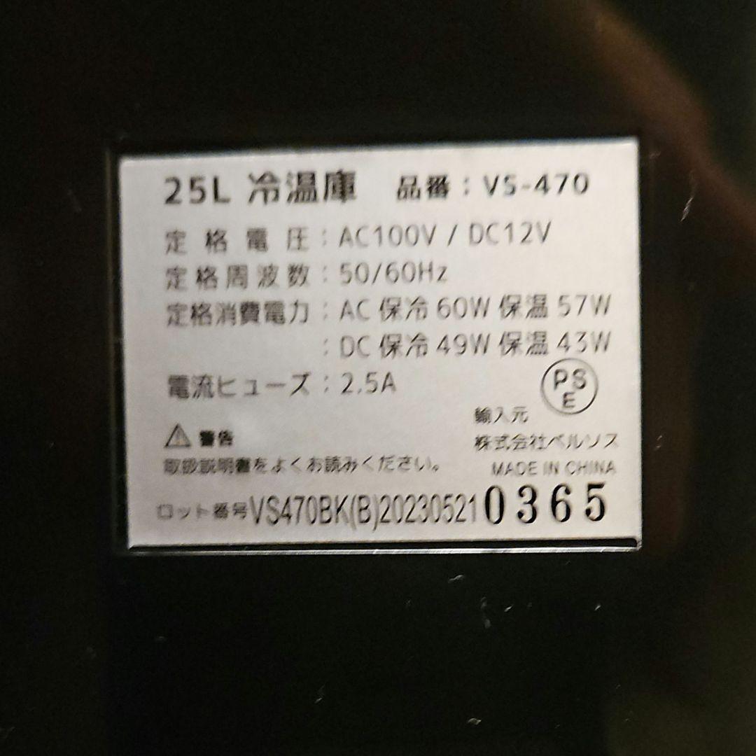 Versos vs-404 25L 冷温庫