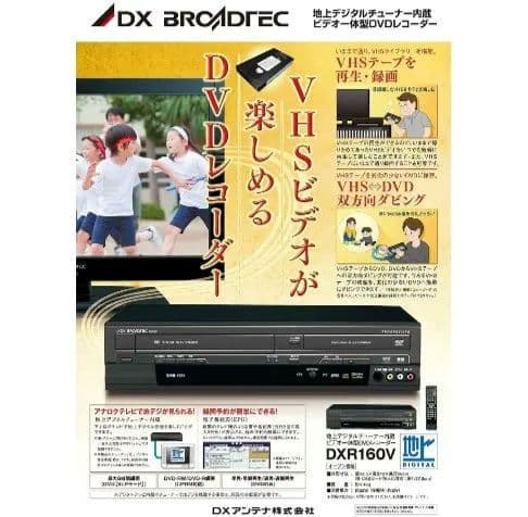 DXR160V DVDレコーダー②