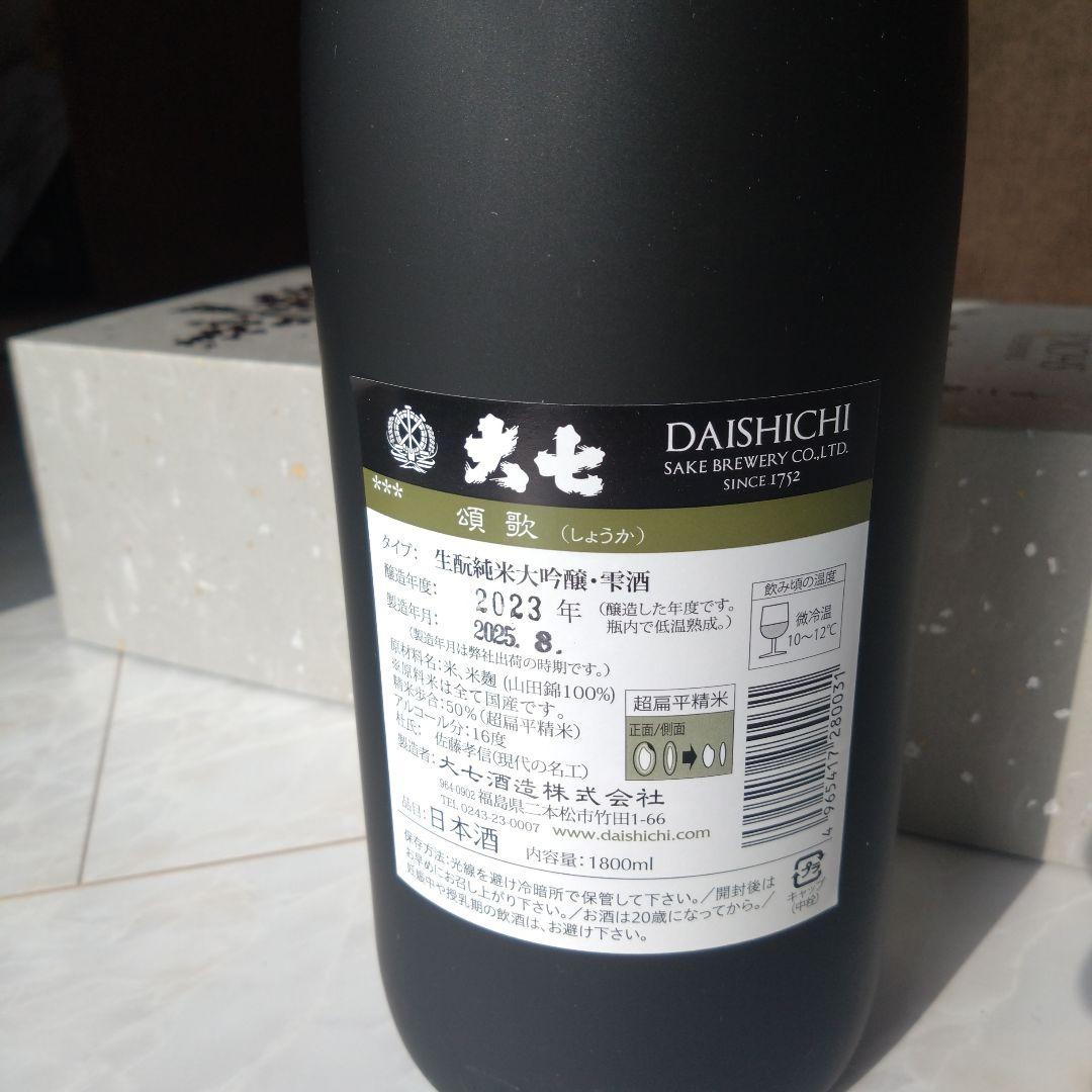 大七酒造 純米大吟醸 日本酒 1.8L