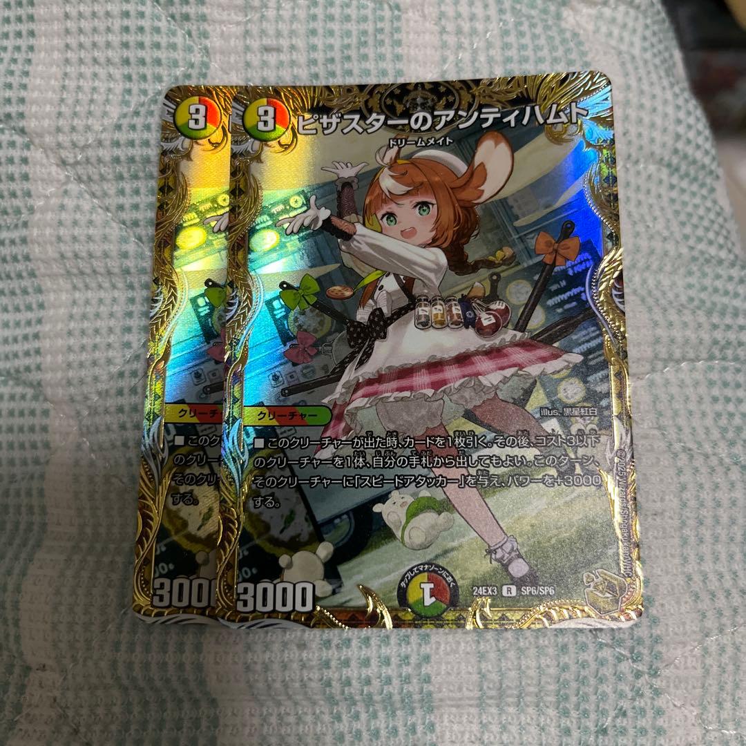 ピザスターのアンティハムト　金トレ　金トレジャー