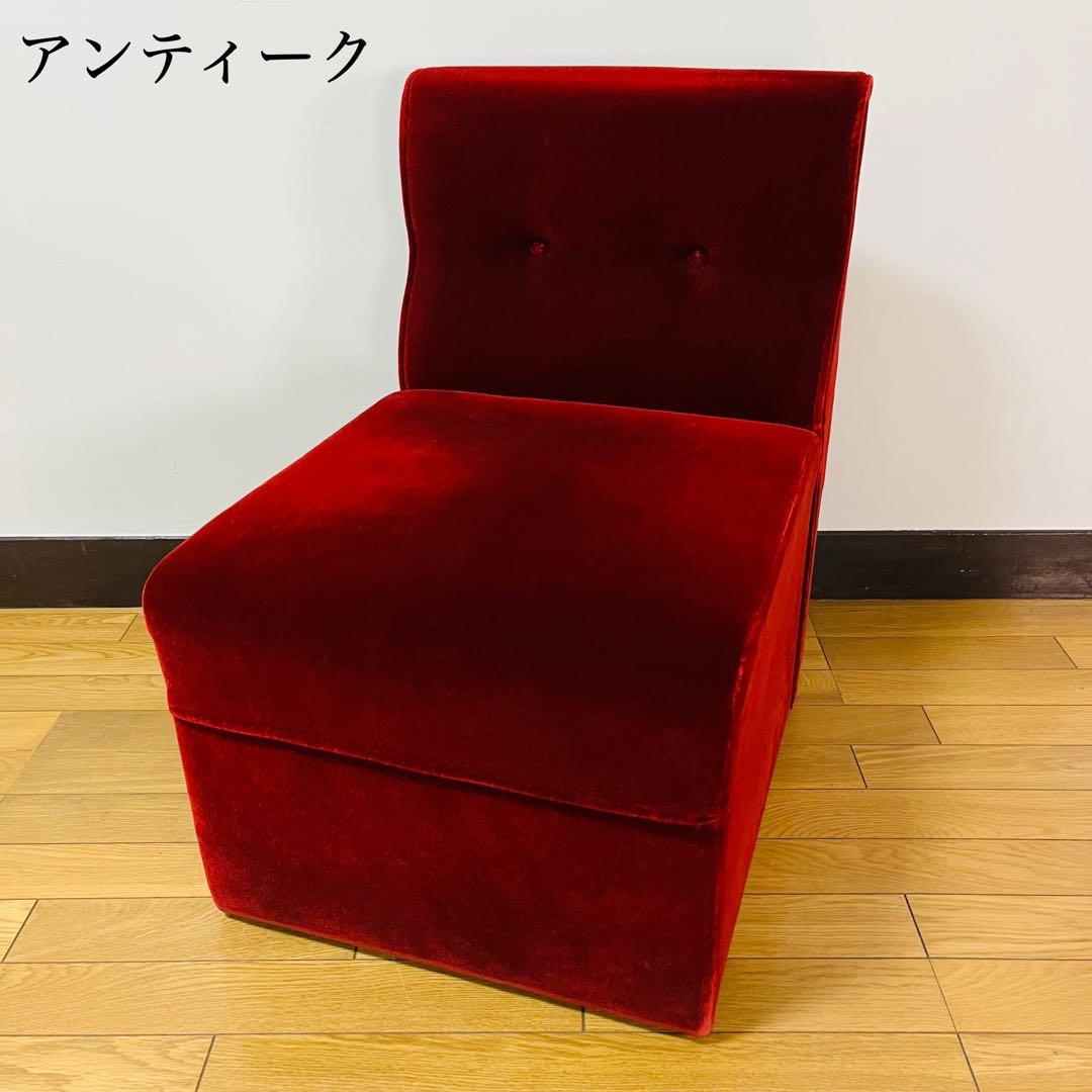 【アンティーク】sancosomo 昭和レトロ 1人掛けソファー ワインレッド
