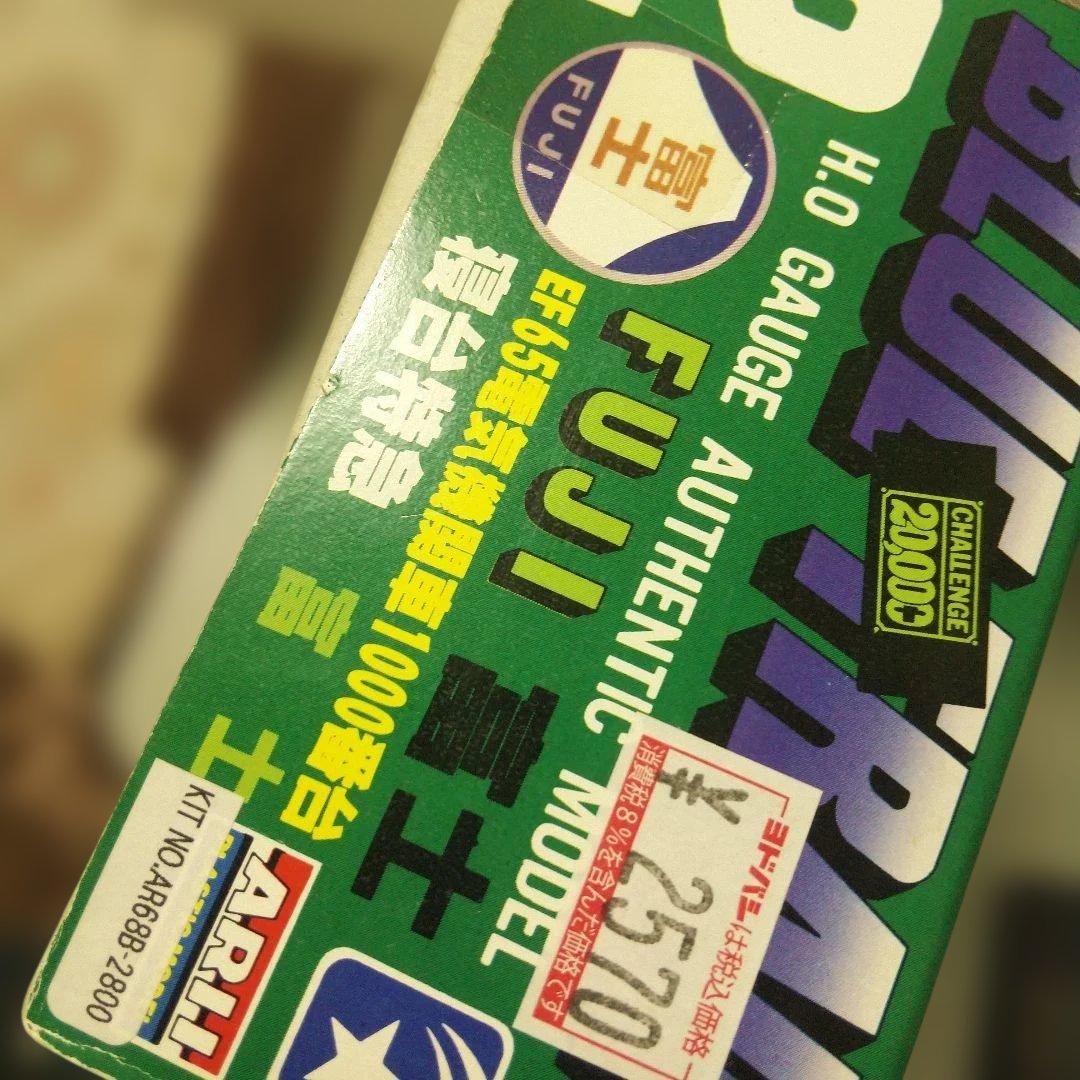 FUJI EF65型電気機関車 HOゲージ 1000番台