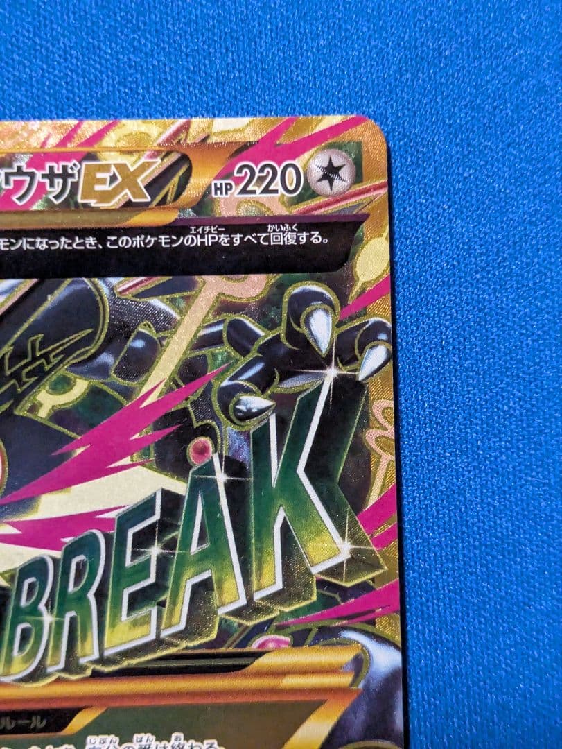 MレックウザEX XY7 095/081 UR バンデットリング