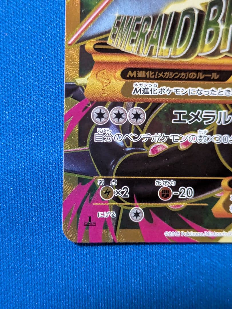 MレックウザEX XY7 095/081 UR バンデットリング