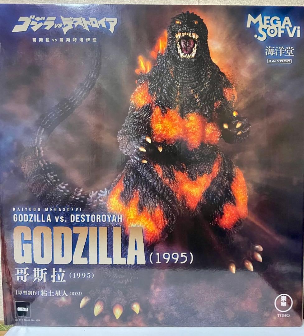 MEGA SOFVI ゴジラ (1995) 海洋堂