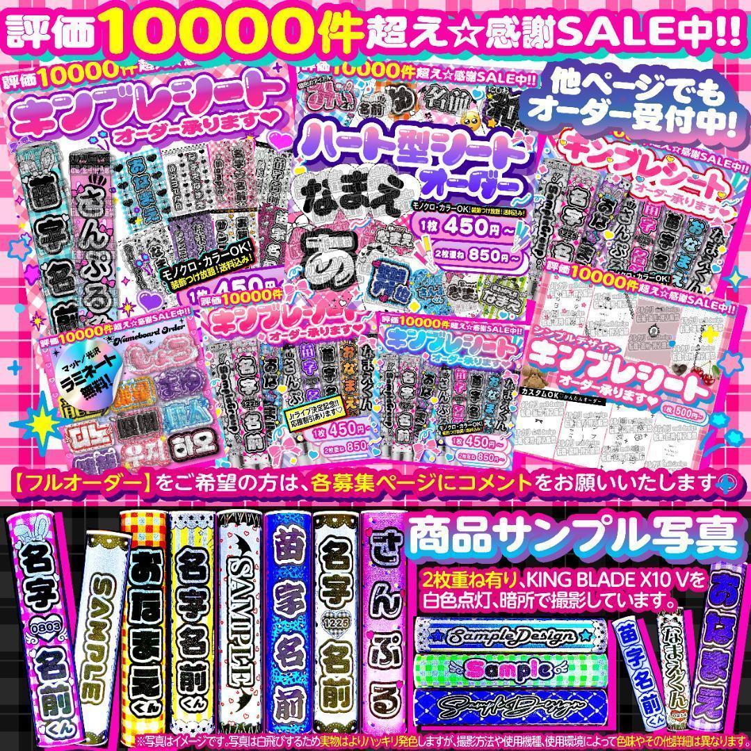 キンブレシート オーダー　ぽ様⑅/25