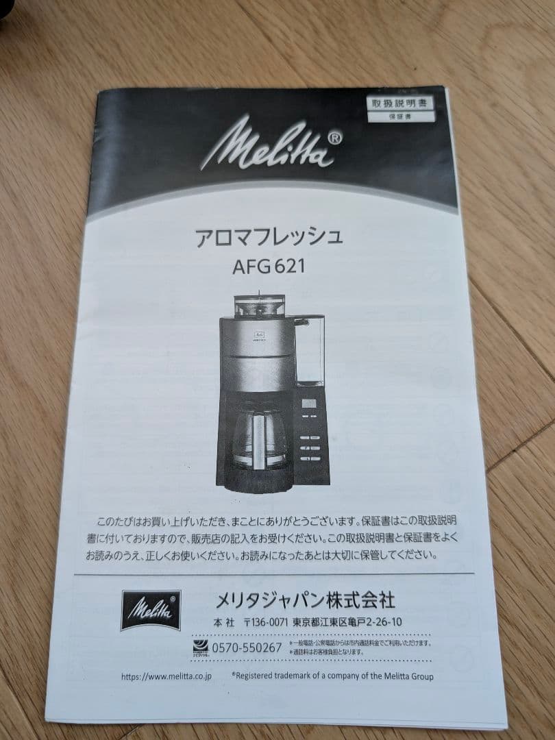 Orangemate【メリタ】アロマフレッシュ AFG621 6杯用