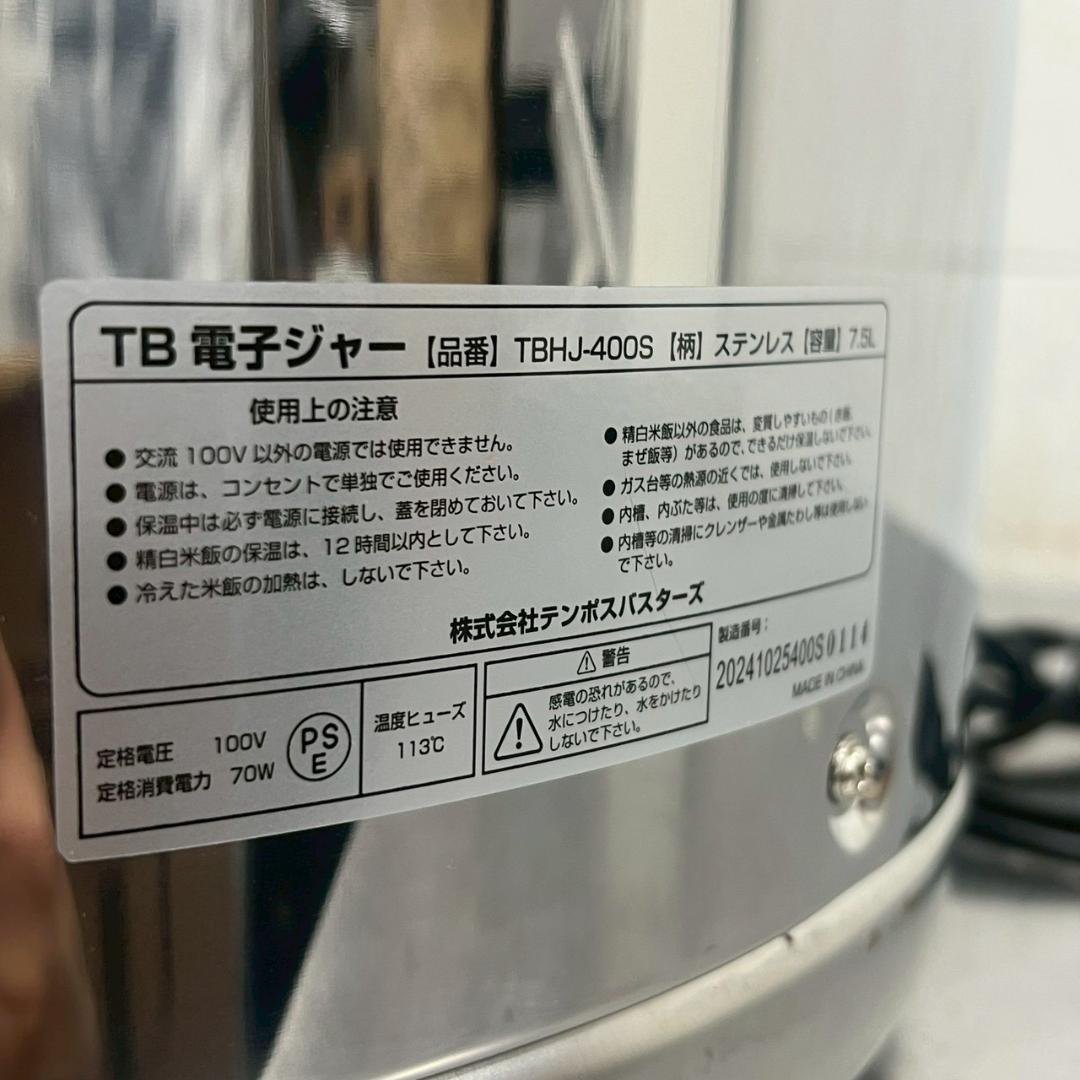 未使用 テンポスオリジナル 保温ジャー TBHJ-400S ４升 2024年製