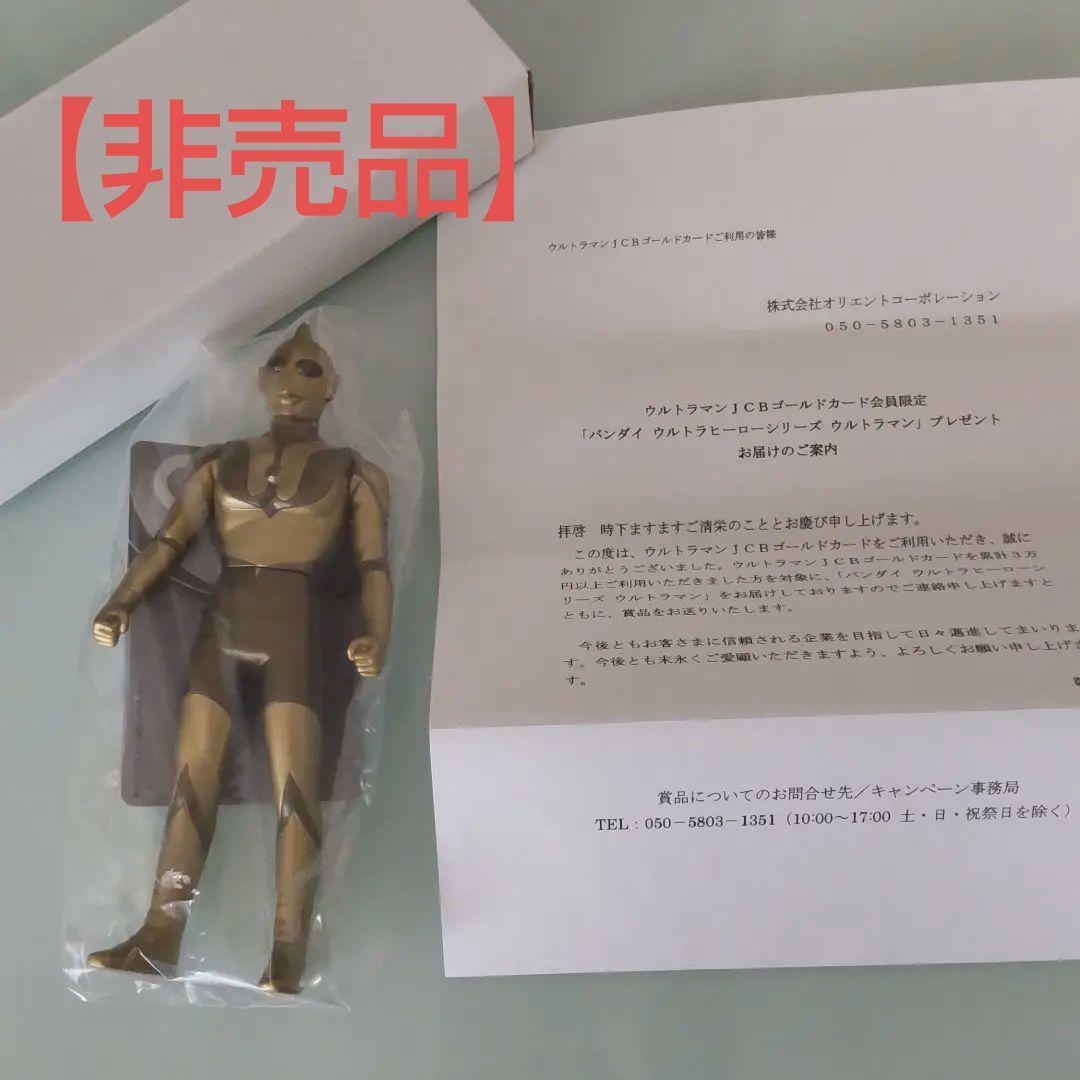 【非売品】ウルトラマン JCB ゴールドカード 限定 バンダイ ソフビ