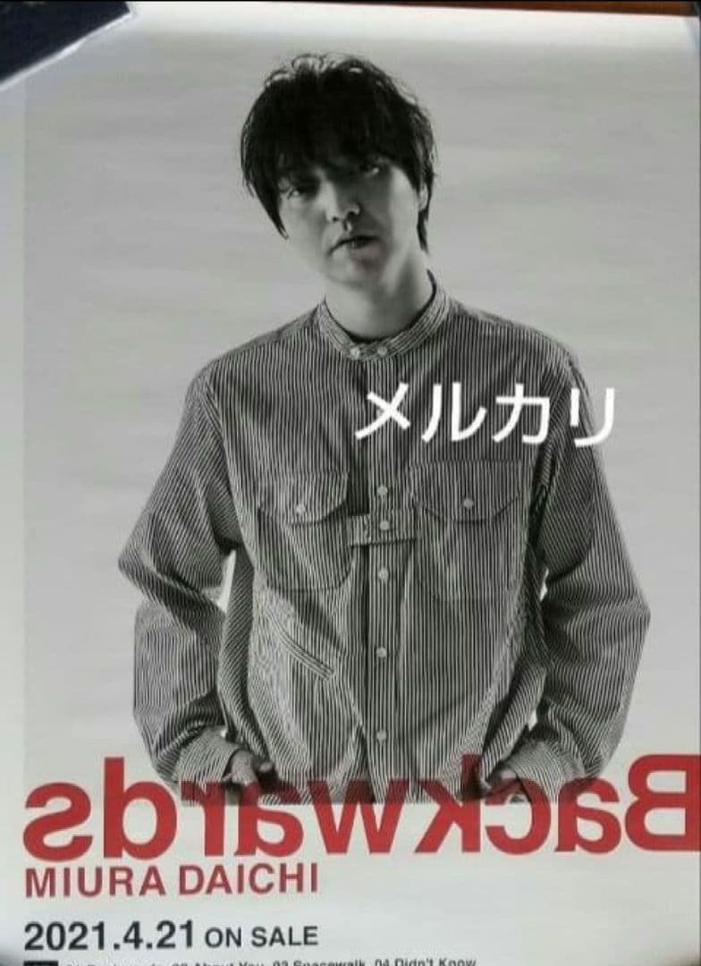 三浦大知 7枚 ポスター 複数 まとめ