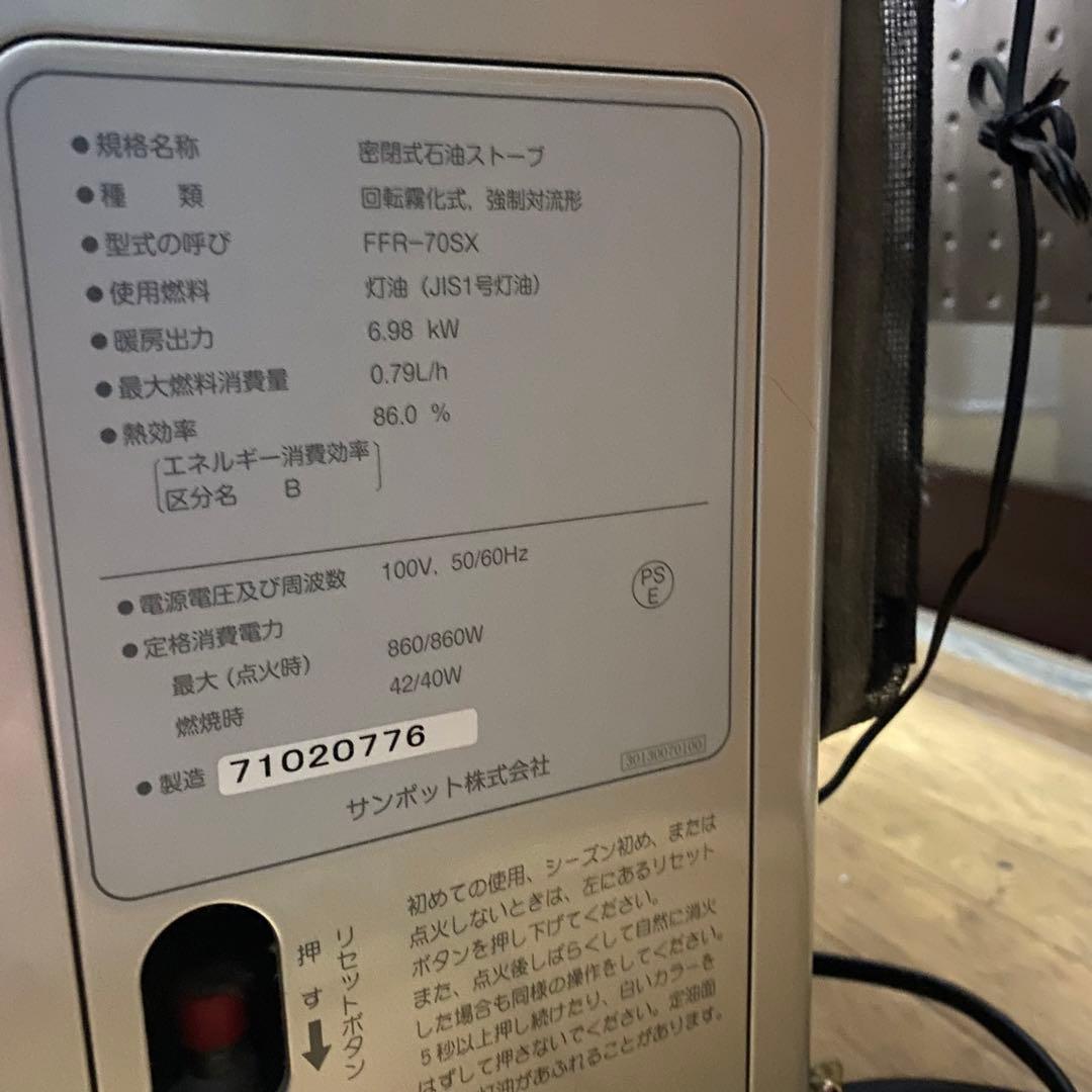 動作確認済み サンポット FF式ストーブ ゼータスイング FFR-70SX