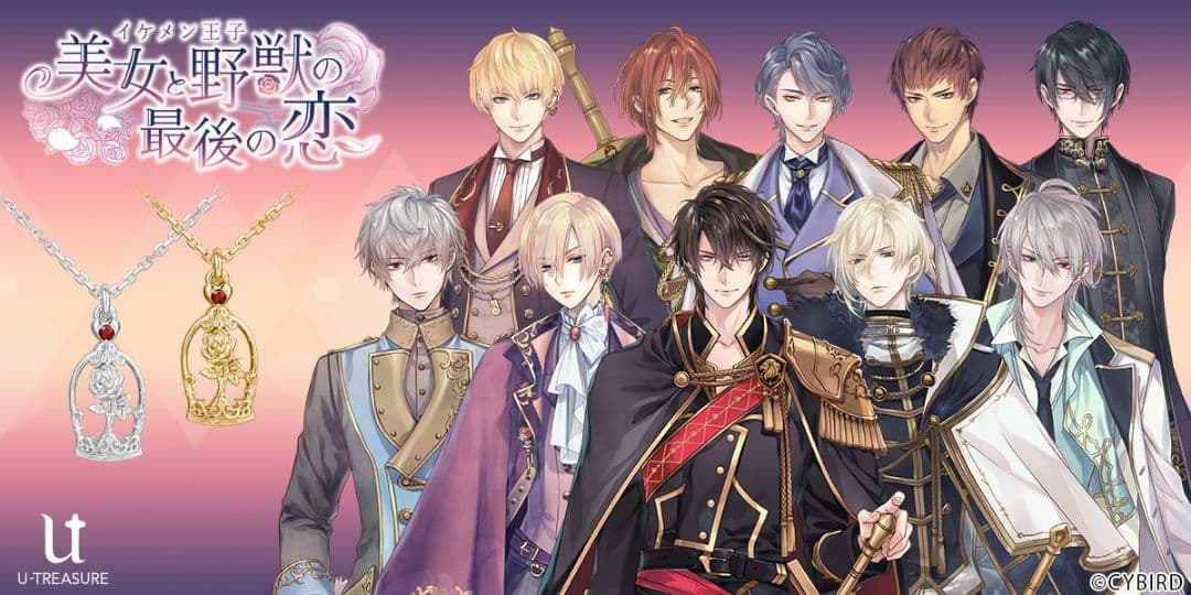 イケメン王子 時を告げる薔薇 1周年 ネックレス 特典