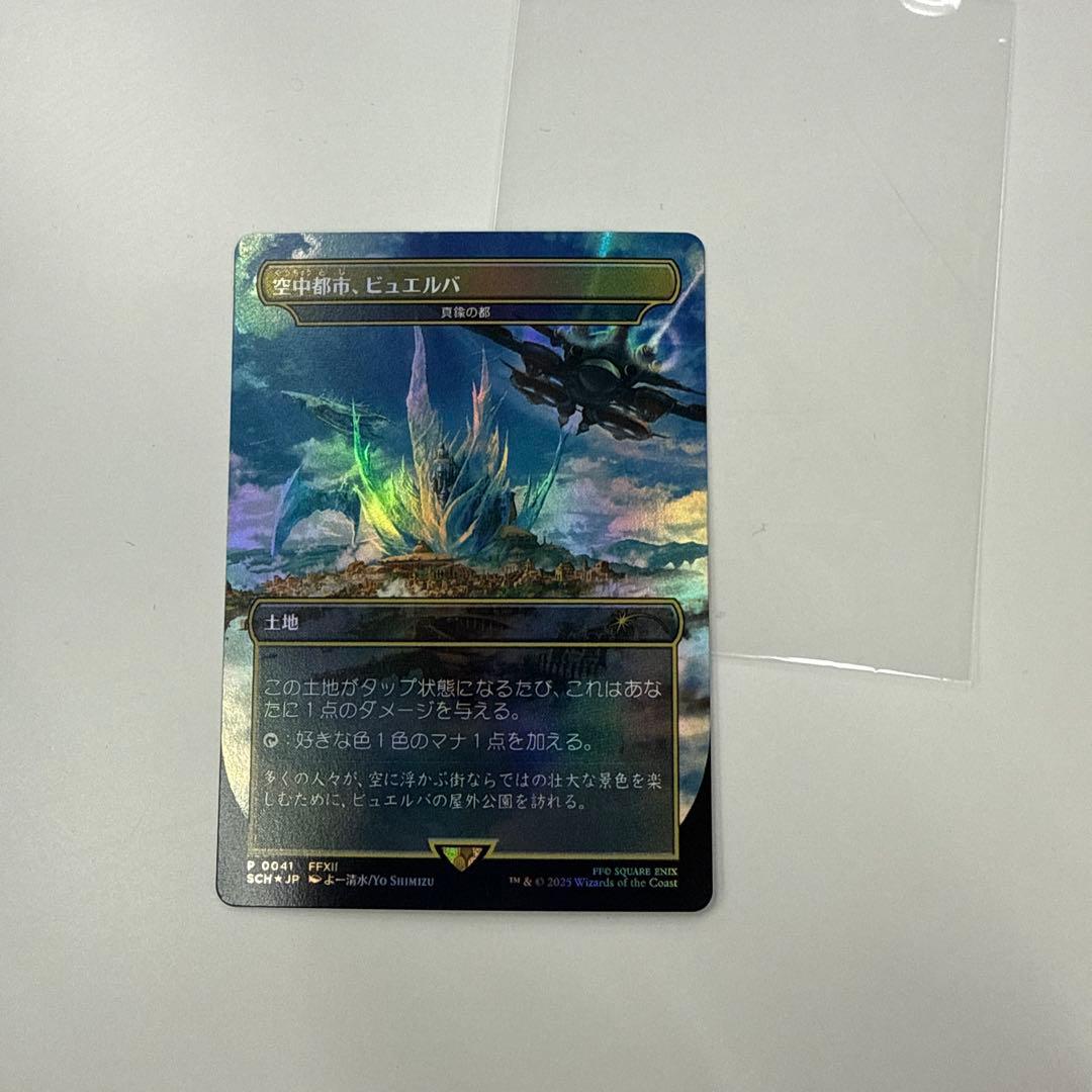 空中都市、ビュエルバ　真鍮の都　foil