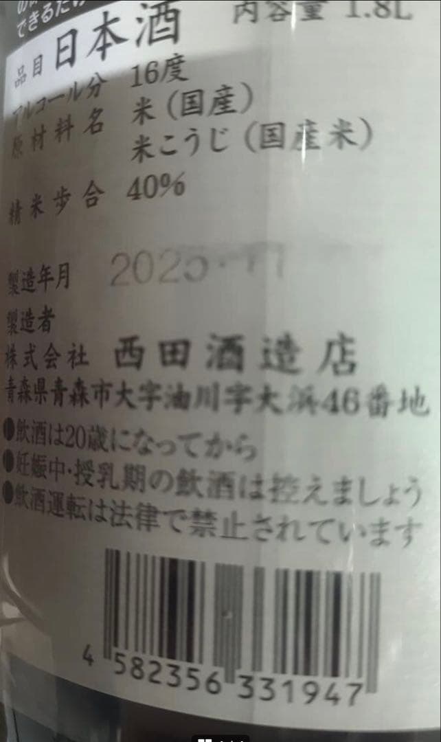 新品未開封　田酒　日本酒　純米大吟醸　極醸