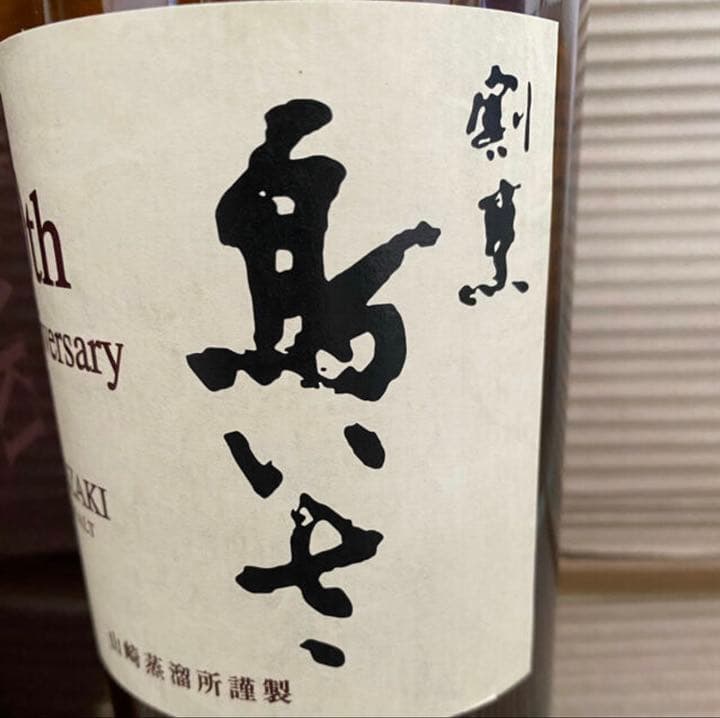 山崎ウイスキー