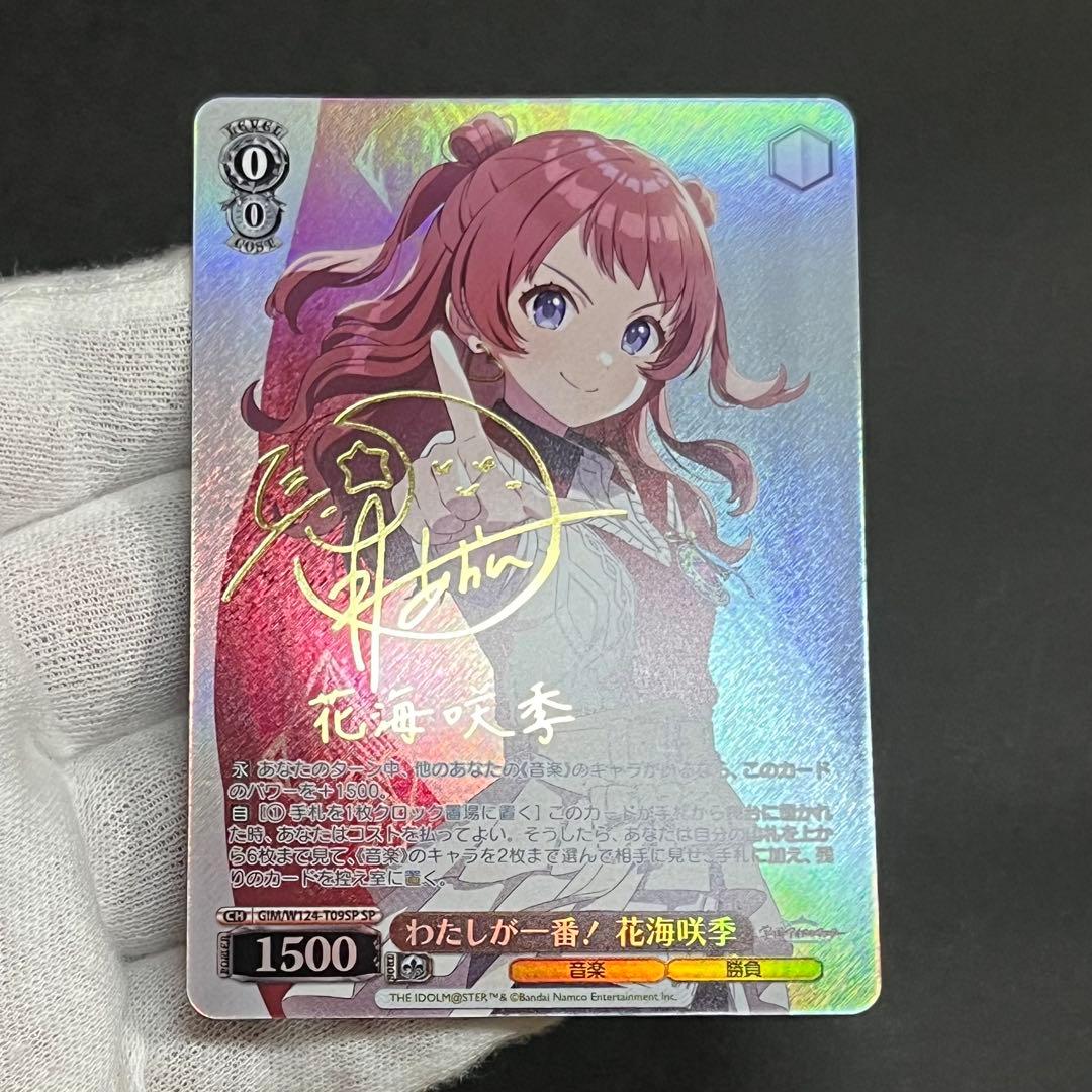 【美品】ヴァイスシュヴァルツ 学園アイドルマスター わたしが1番！花海咲季 sp