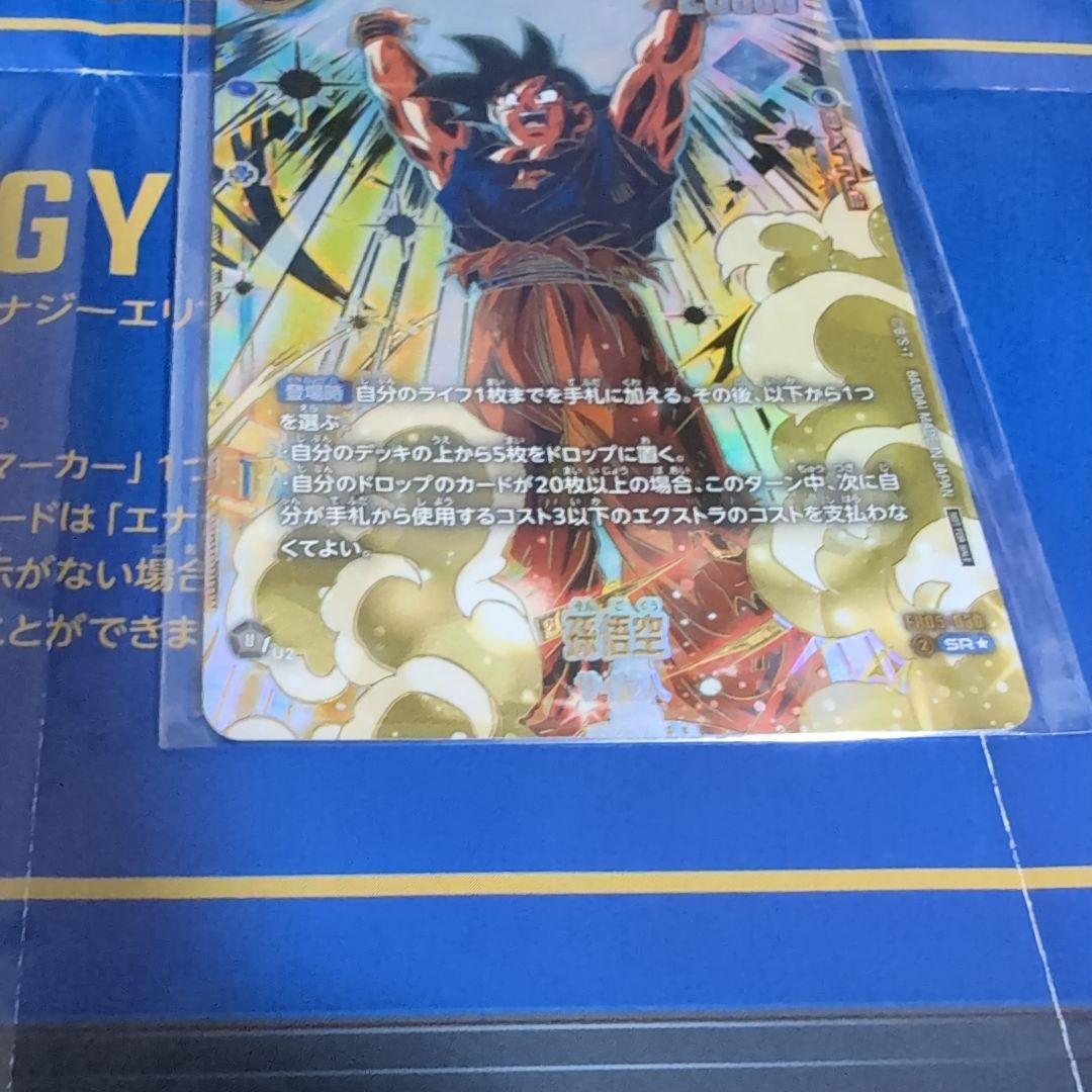 孫悟空　アルティメットバトル　優勝　特別記念品