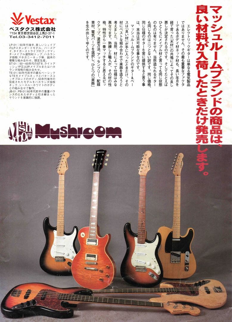 ベース Mushroom Precision Bass