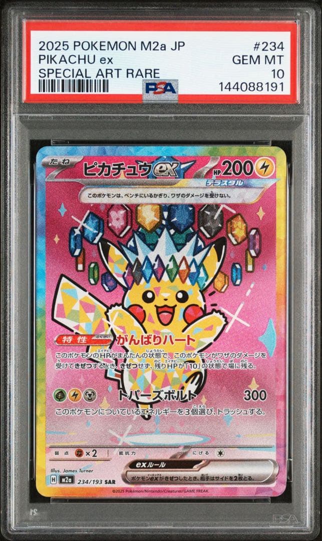 ポケモンカード MEGA メガドリーム ピカチュウ ex sar psa10