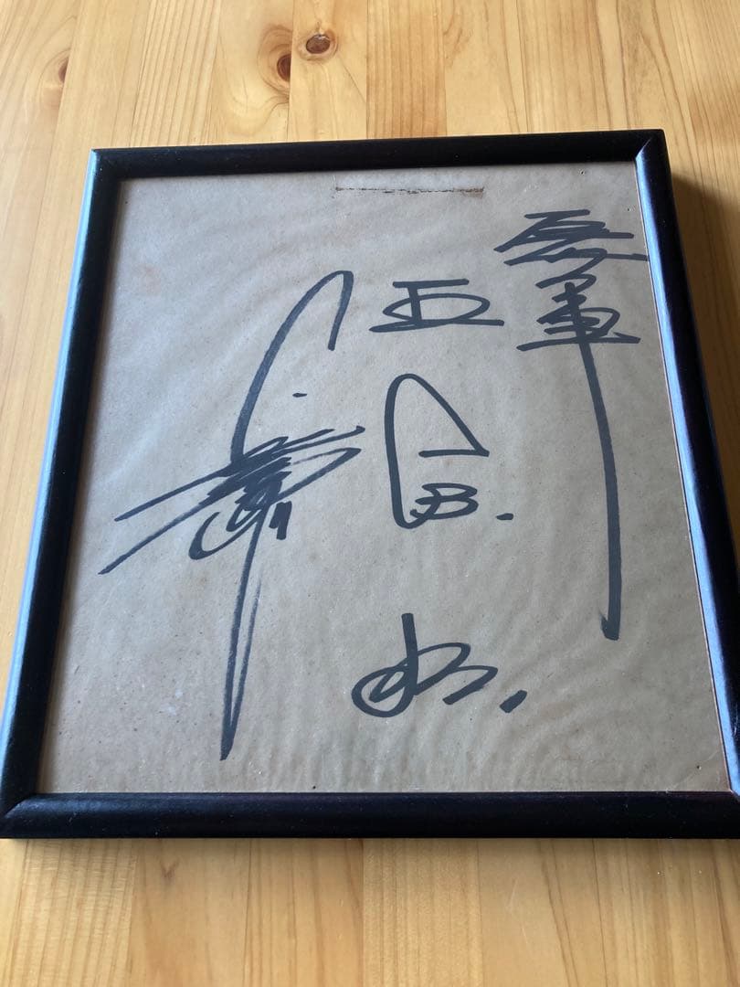 【超稀少】長嶋茂雄　王貞治　デビュー当時　直筆サイン「巨人軍」入り