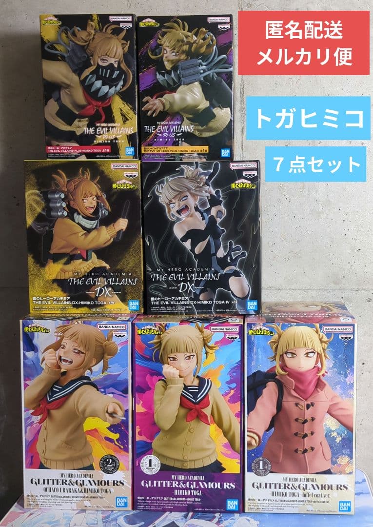 僕のヒーローアカデミア トガヒミコ フィギュア 7点セット