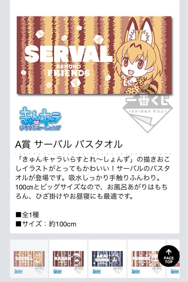 〈新品未開封〉一番くじ けものフレンズ 1ロット