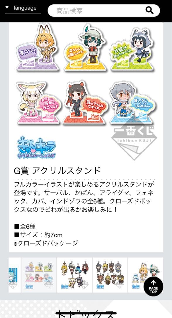 〈新品未開封〉一番くじ けものフレンズ 1ロット