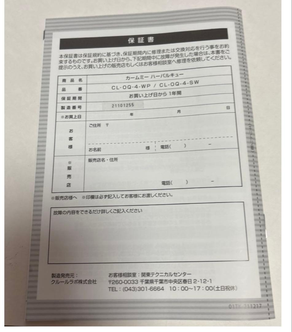 カームミー　ハーバルキュー