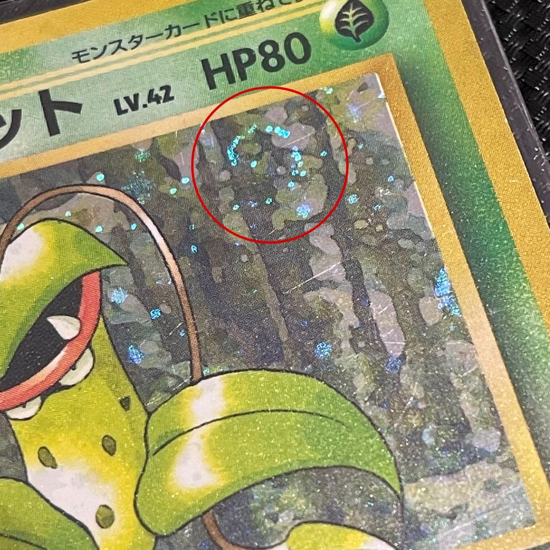 ウツボット、エビワラー、わるいヤドラン、ガルーラ ポケモンカード 旧裏