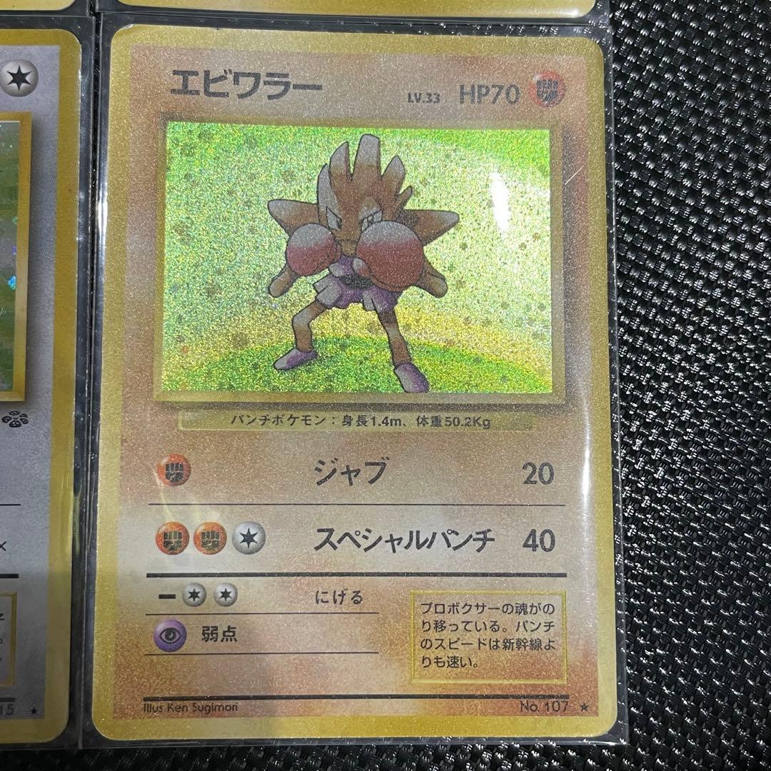 ウツボット、エビワラー、わるいヤドラン、ガルーラ ポケモンカード 旧裏