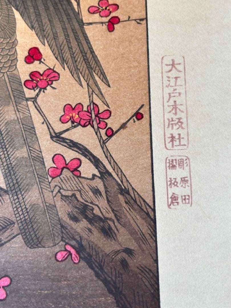 稀版浮世絵 花鳥風月選集 大江戸木版社 木版画第1回～第25回 ※第2・3回欠品