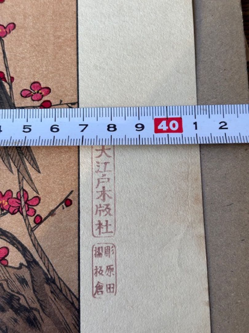 稀版浮世絵 花鳥風月選集 大江戸木版社 木版画第1回～第25回 ※第2・3回欠品