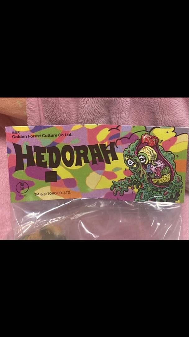 モンスターマインドトイズ ヘドラ 内臓 解剖 ソフビ 未開封新品