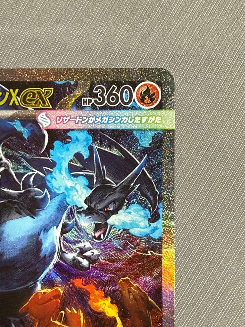 ポケモンカード メガリザードンX EX SAR 110/80