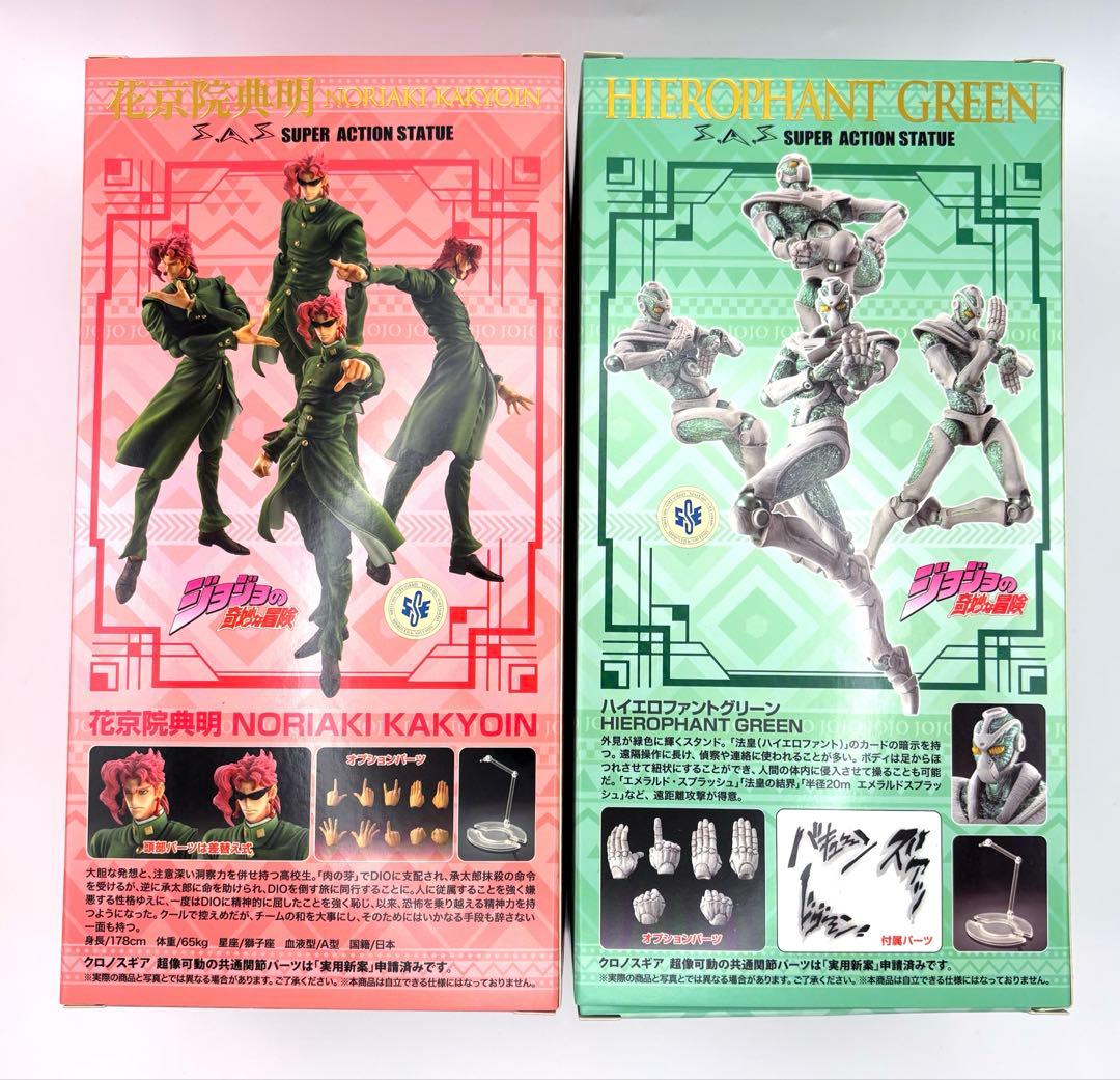 超像可動 ジョジョの奇妙な冒険 第三部 花京院典明 ハイエロファントグリーン