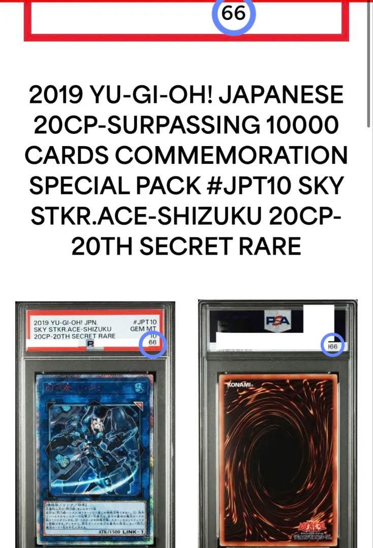 遊戯王 閃刀姫シズク 20th PSA10 +25thオマケ付き