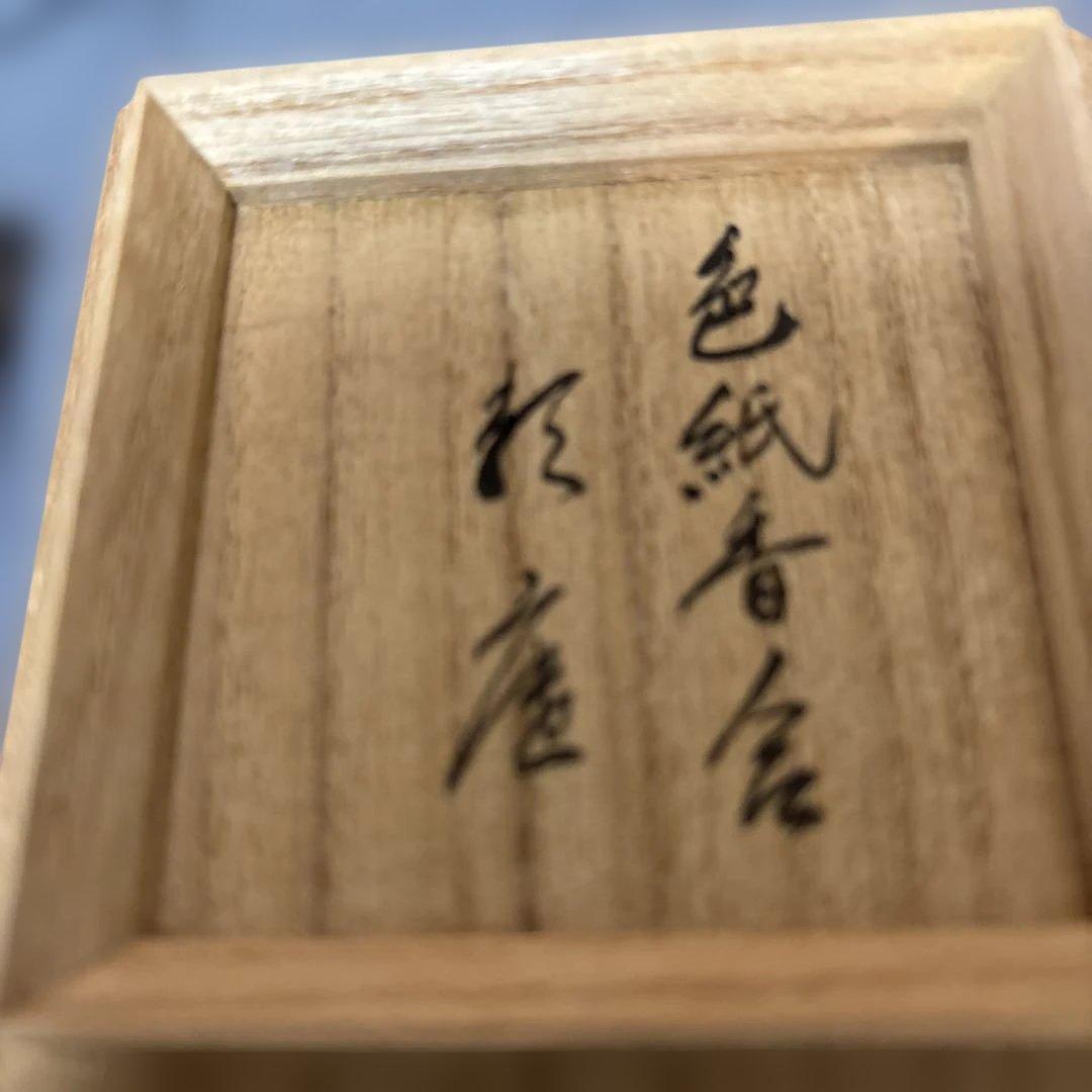 茶道具 黒柿　楽香合