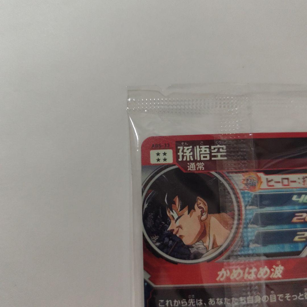 スーパードラゴンボールヒーローズ 孫悟空 カード