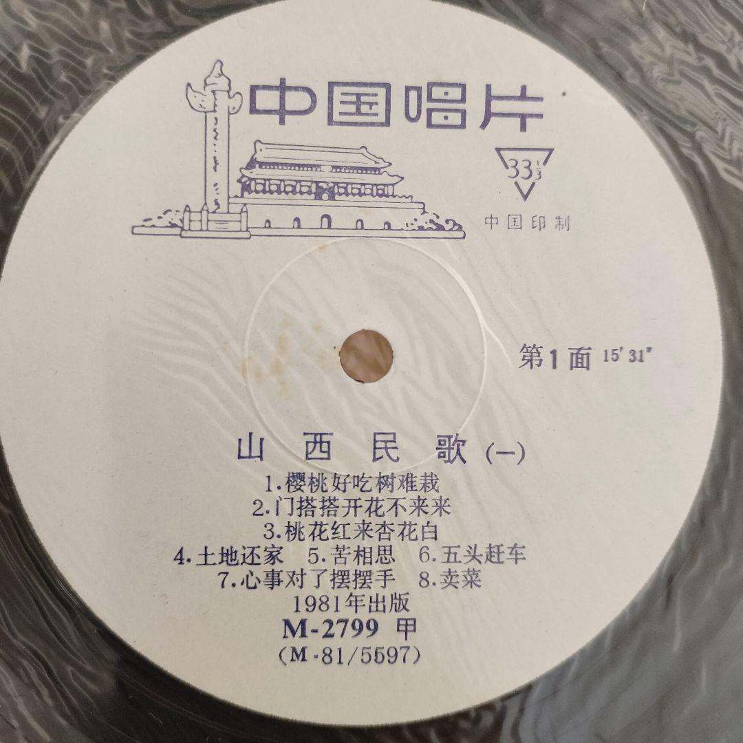 中国 音楽アルバム 文化大革命時代　ばらばら可