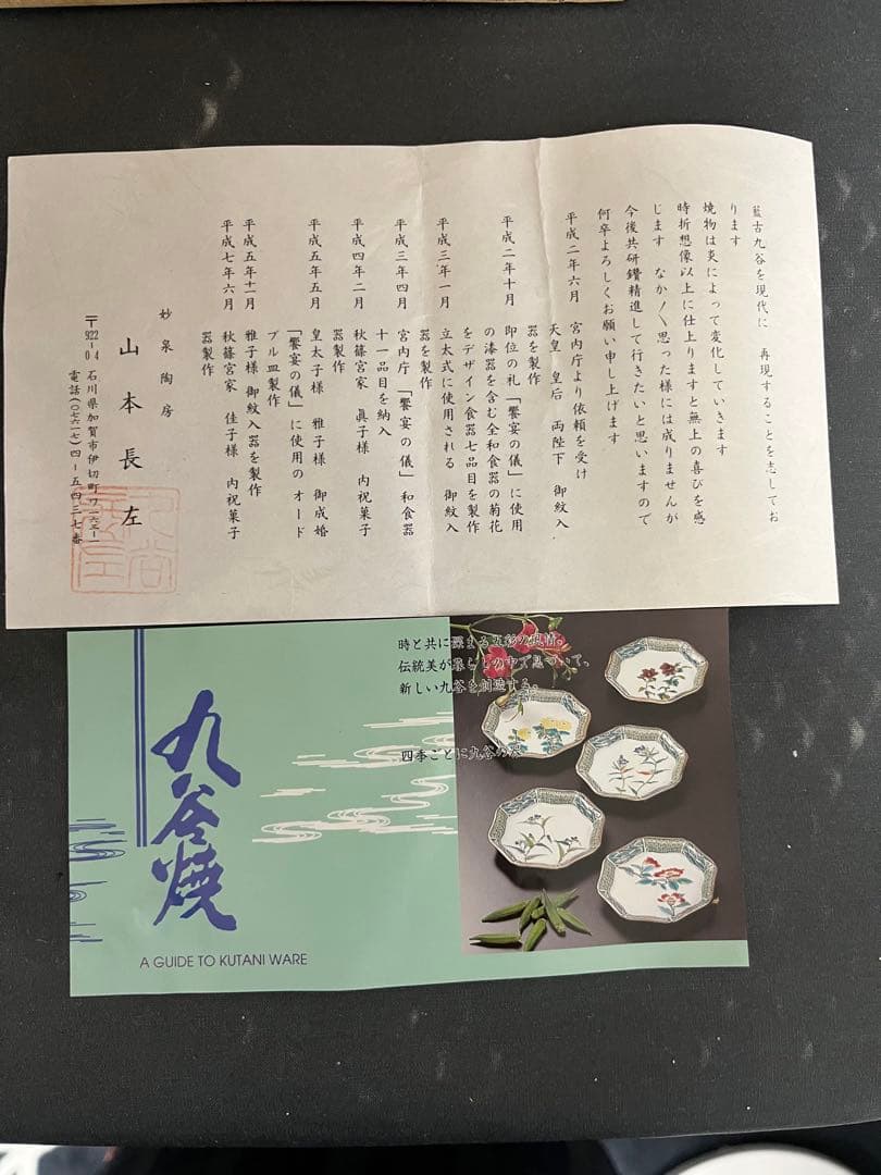 ⭐️注目⭐️九谷焼☆花瓶☆山本長左