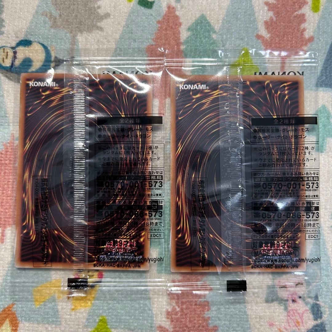 究極完全態 グレートモス ホーリーナイトドラゴン 25thシークレットレア 2枚