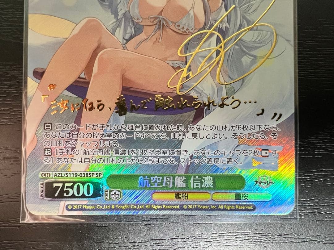 最終値下げ！【ヴァイスシュヴァルツ】航空母艦 信濃 SP