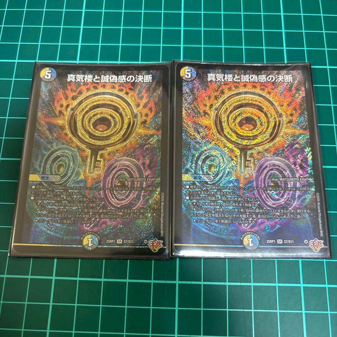 パーフェクトペテンシー / 真気楼と誠偽感の決断　2枚