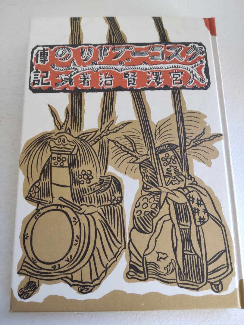 宮澤賢治 春と修羅ほか 復刻版小説6冊セット