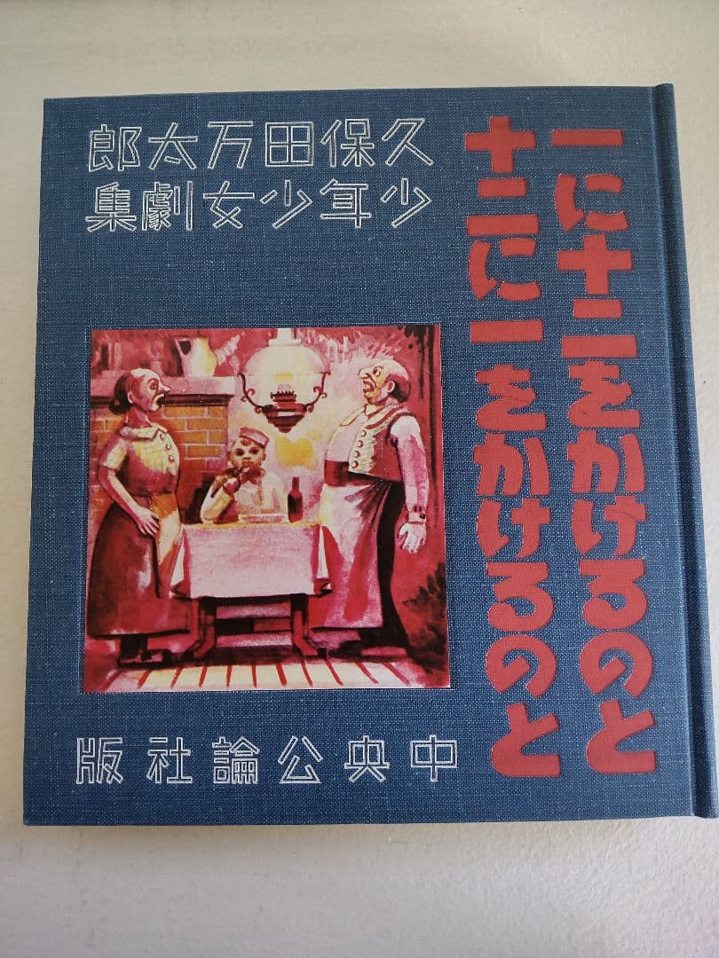 宮澤賢治 春と修羅ほか 復刻版小説6冊セット
