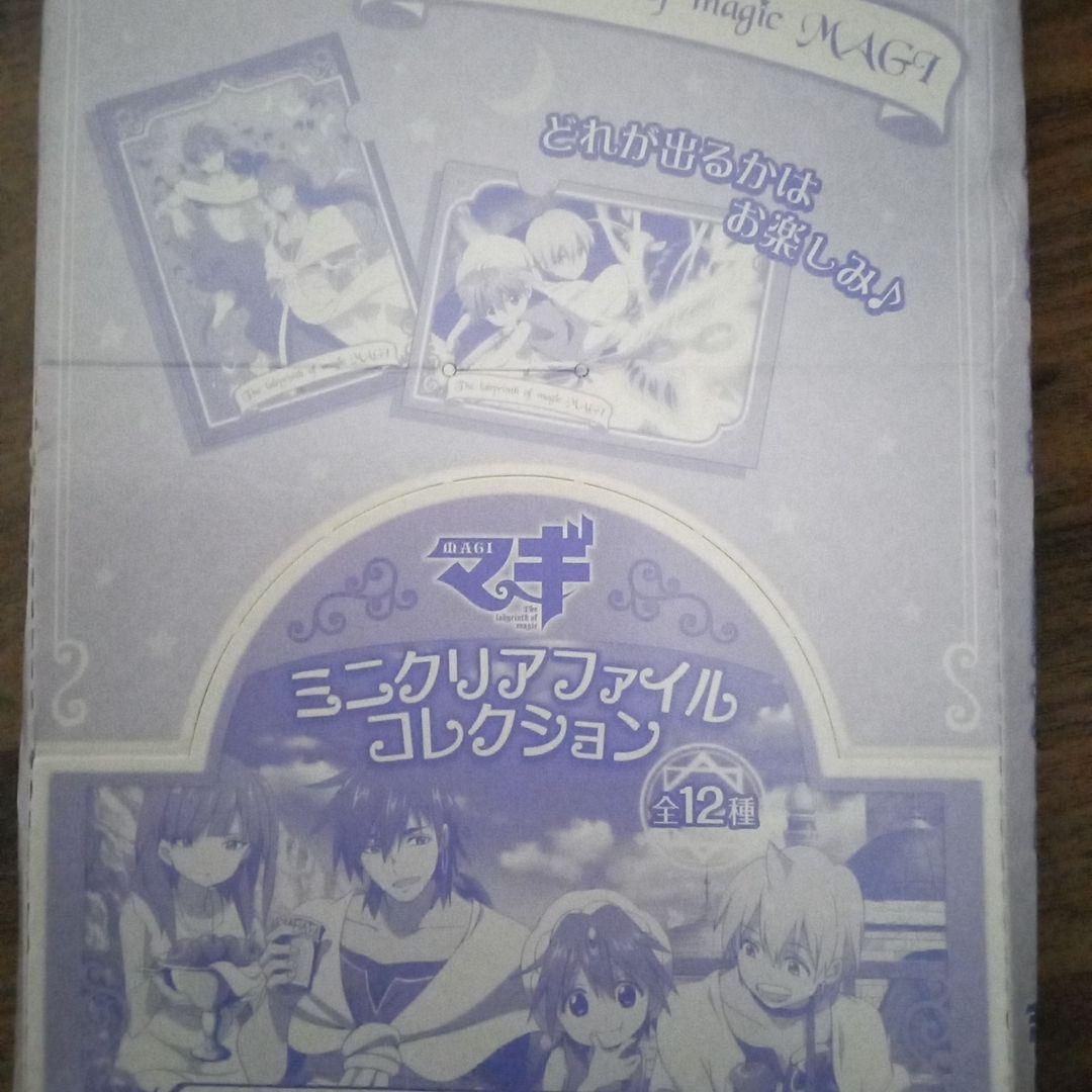 マギ ミクリアファイルコレクション 1BOX 全12種 アラジン モルジアナ
