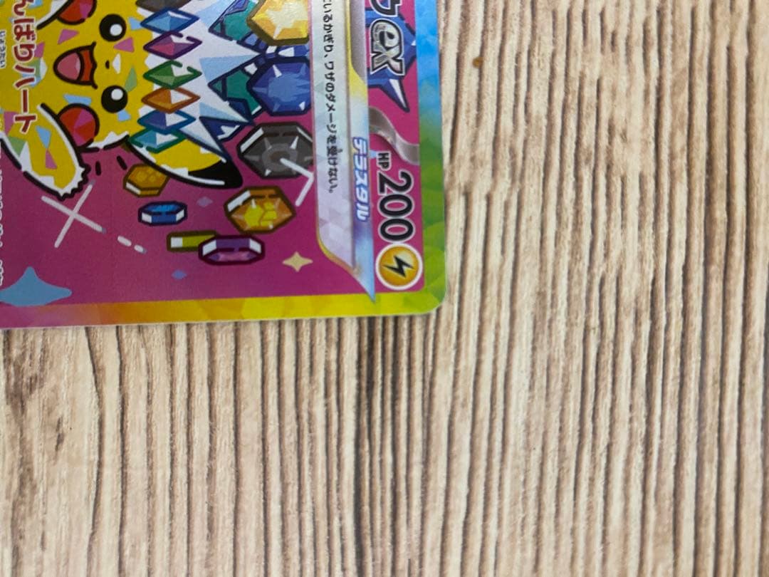 【ポケカ】ピカチュウex SAR [M2a 234/193]