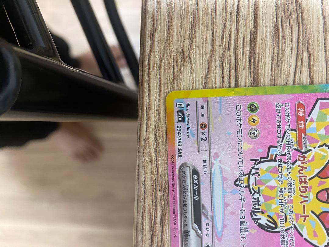 【ポケカ】ピカチュウex SAR [M2a 234/193]