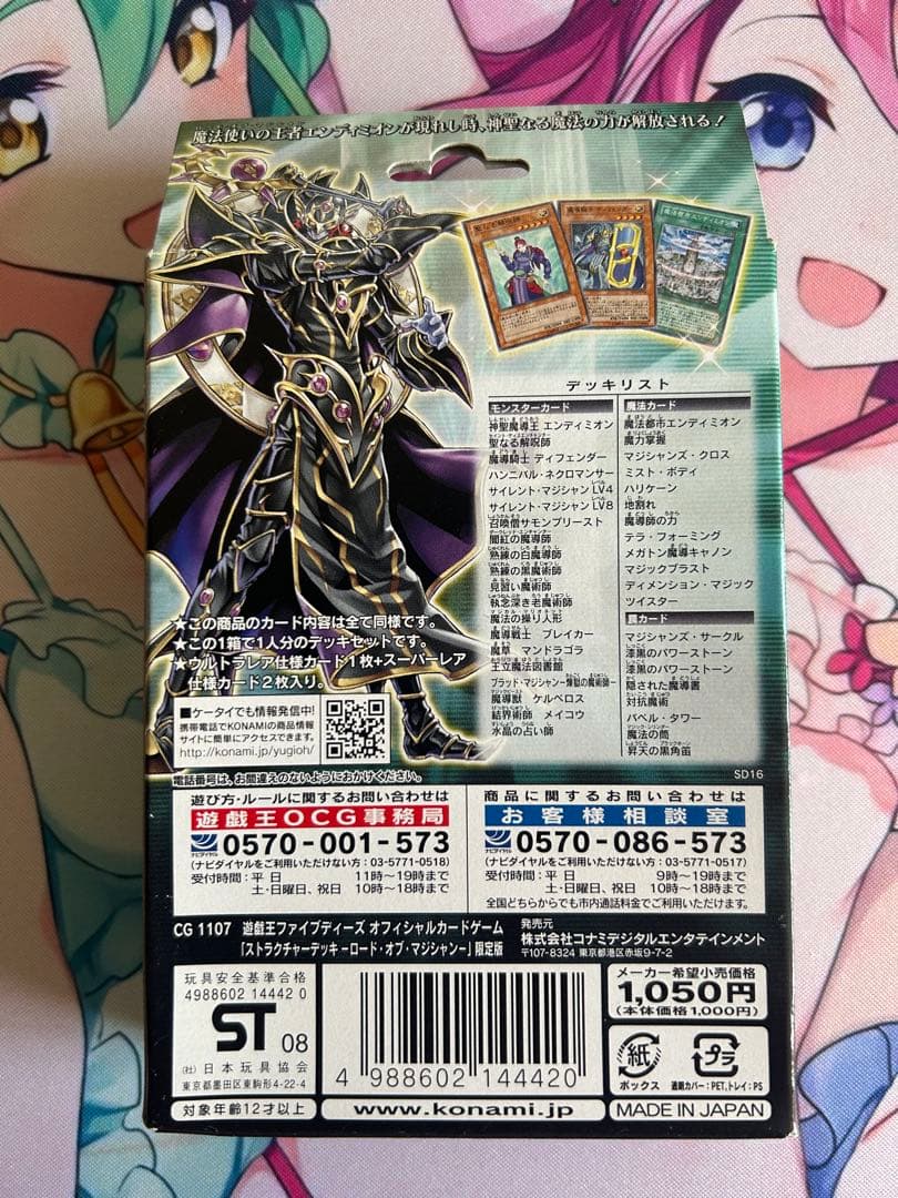 遊戯王　ロード・オブ・マジシャン　特別限定盤　ブラックマジシャンガール　未開封